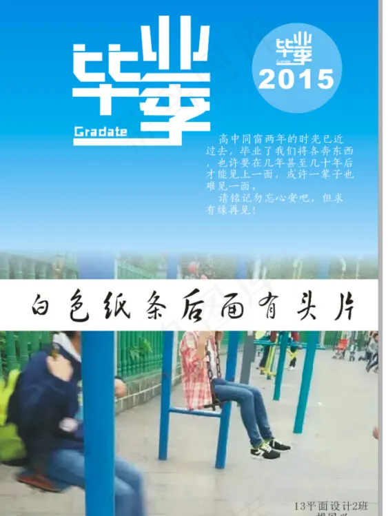 毕业季海报cdr矢量模版下载