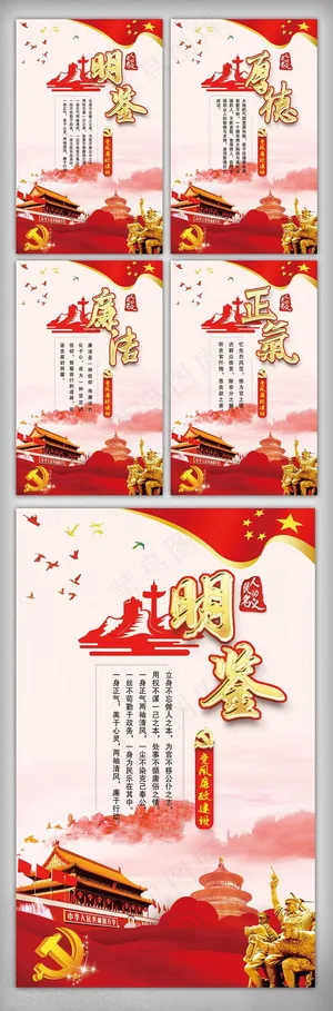 创意中国风廉洁挂画宣传文化设计素材