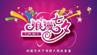 浪漫七夕情人节促销海报设计矢量素材