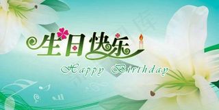 生日快乐贺卡PSD模板