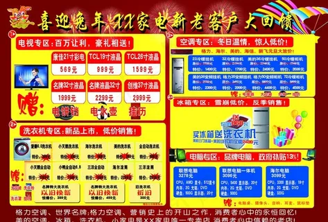 家电彩页 家电彩页