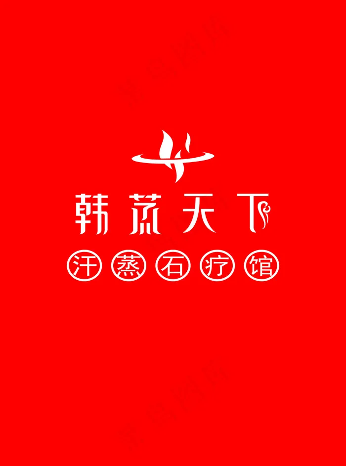 韩蒸天下(6338X8543(DPI:69))psd模版下载