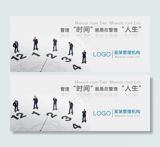 时间管理图片