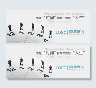 时间管理图片