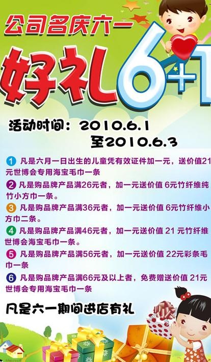 开心 六一 海报图片(3780X6142(DPI:120))psd模版下载