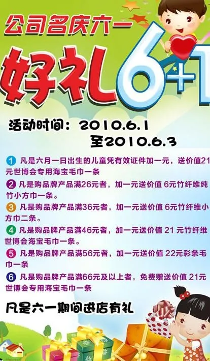 开心 六一 海报图片(3780X6142(DPI:120))psd模版下载