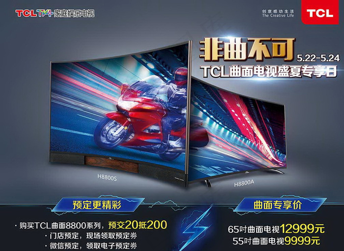 TCL电视非曲不可活动图片