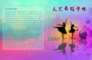 舞蹈学校招生图片