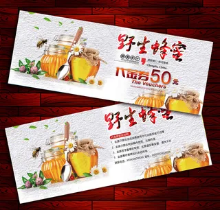 蜂蜜代金券折扣券模板设计