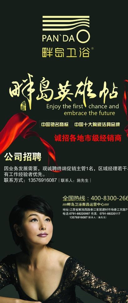 畔岛卫浴 招聘广告图片(3359X7370(DPI:72))psd模版下载