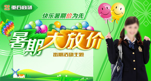 商场暑期大放价活动PSD海报素材(6500X3500(DPI:300))psd模版下载