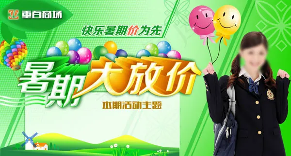商场暑期大放价活动PSD海报素材(6500X3500(DPI:300))psd模版下载