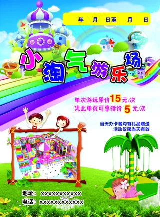 游乐场彩页