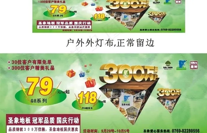 国庆广告图片cdr矢量模版下载