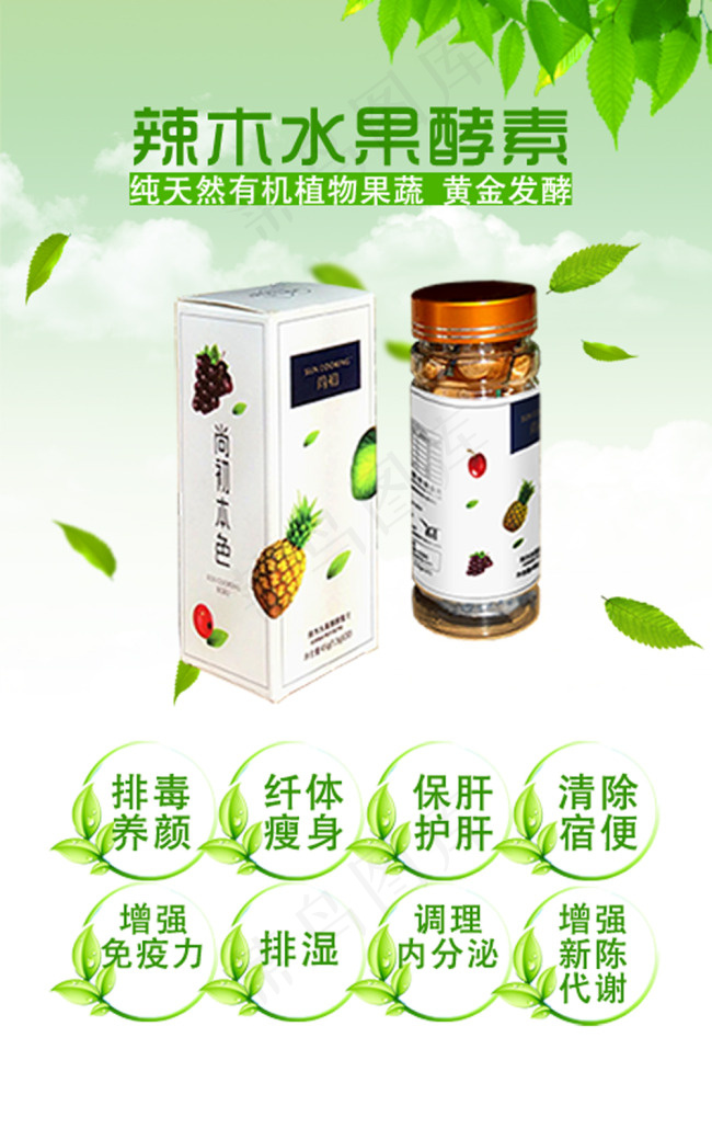 辣木水果酵素养生psd模版下载