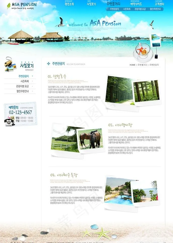 旅游网站模板图片psd模版下载