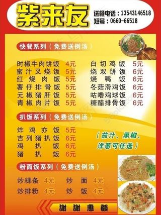 小吃宣传单图片