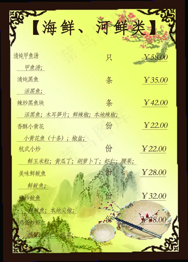 海鲜河鲜类菜谱psd模版下载