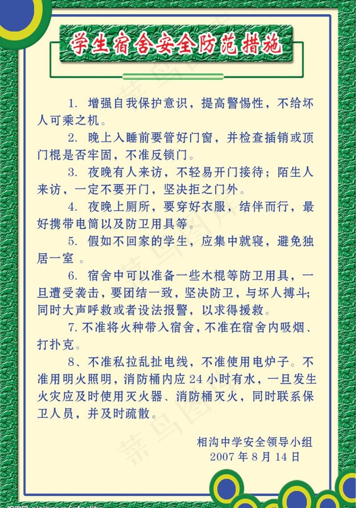 制度模板图片