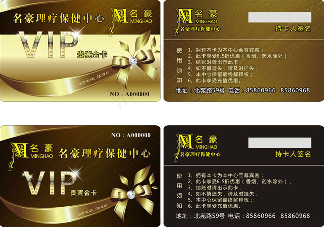 名豪保健VIP卡模板cdr矢量模版下载