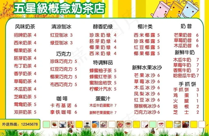 奶茶店价格表图片ai矢量模版下载