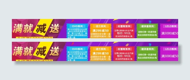 优惠券图片psd模版下载