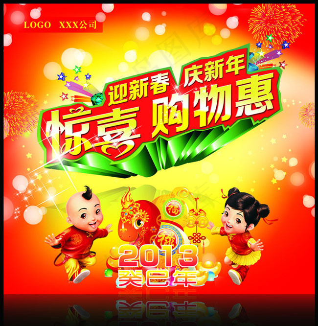 迎新年庆新年春节海报设计PSD素材(7088X6614(DPI:300))psd模版下载