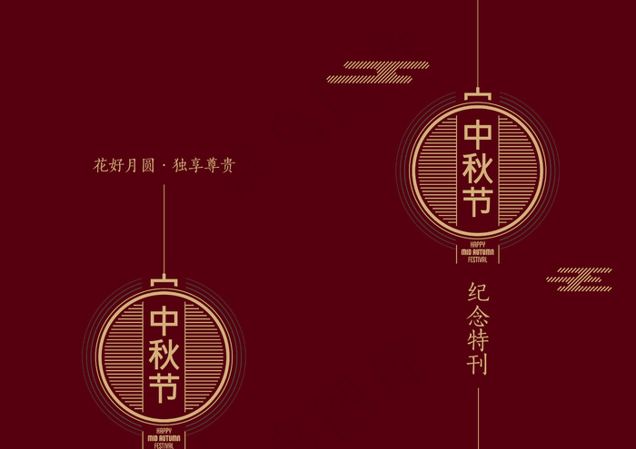 中秋节纪念特刊封面ai矢量模版下载