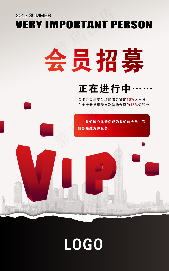 会员招募海报(5906X9449(DPI:300))psd模版下载