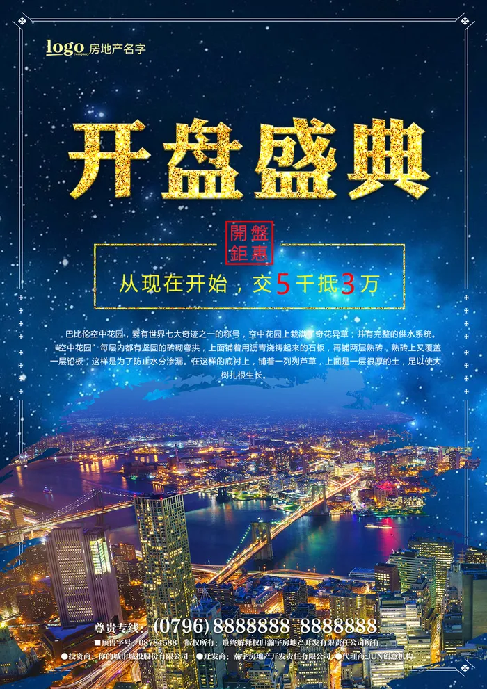 房地产海报(2048X2897(DPI:300))psd模版下载