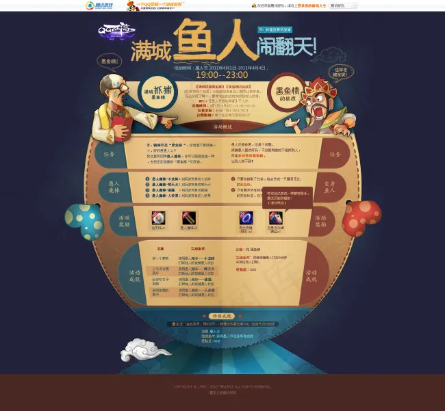 游戏愚人节页面设计psd模版下载