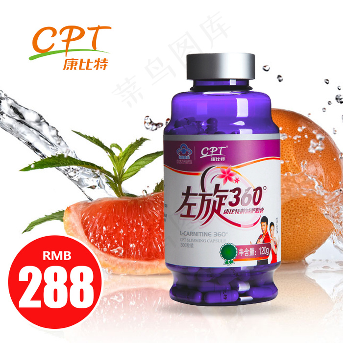 直通车水果甜橙减肥保健品左旋360...psd模版下载