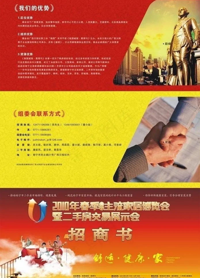 招商书图片cdr矢量模版下载