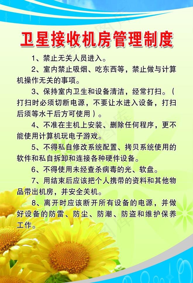 卫星接收机房管理制度图片