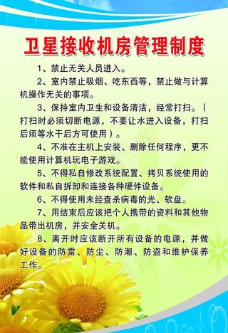 卫星接收机房管理制度图片