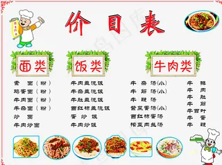 饭店价目表图片
