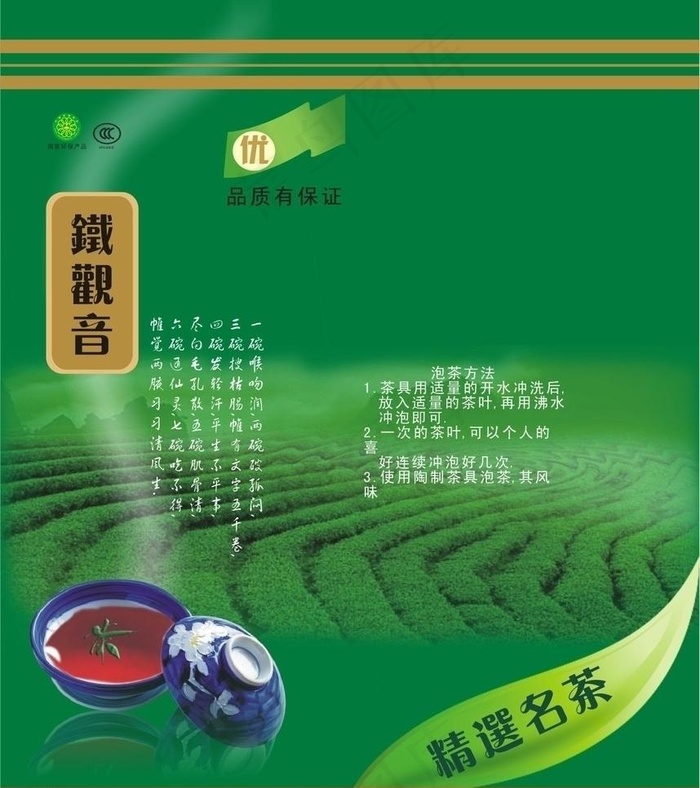 海报茶叶图片
