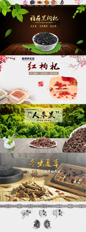 养生产品首页 全屏海报 养生产品首页 全屏海报