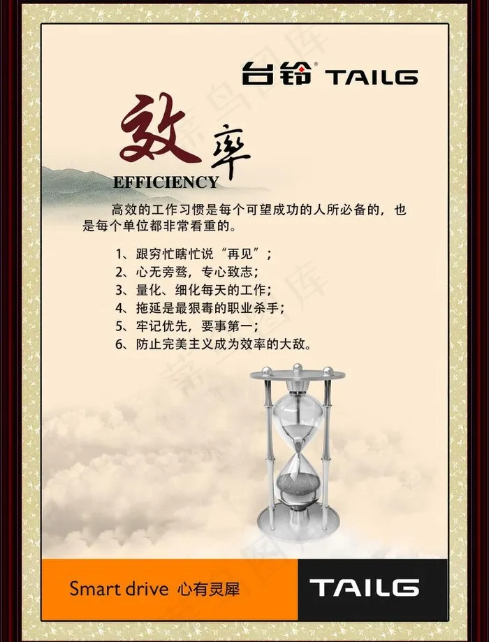 员工激励文化（效率）cdr矢量模版下载
