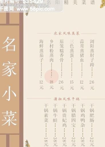 菜单菜谱cdr矢量模版下载