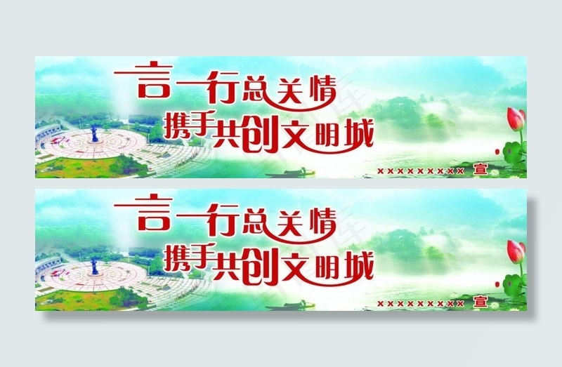 文明创建图片(7874X2401(DPI:10))psd模版下载