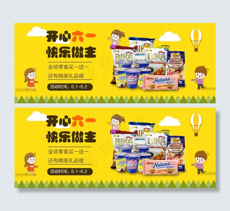 六一bannerpsd模版下载