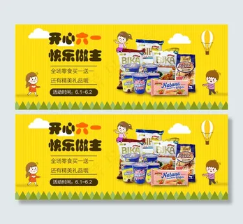 六一banner