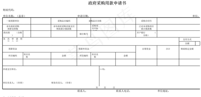 *采购用款申请书