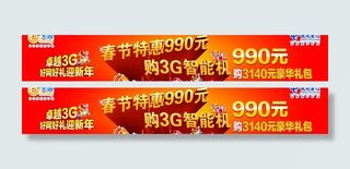 卓越3g横幅图片