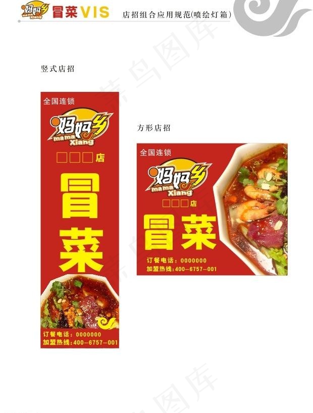 店招图片cdr矢量模版下载