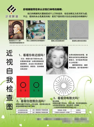 近视自我检查