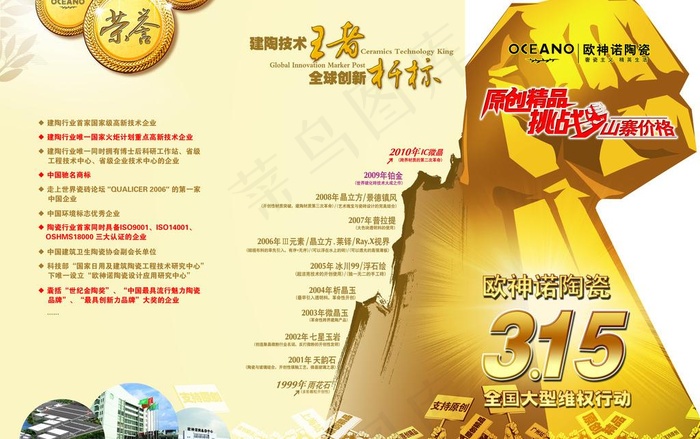 欧神诺陶瓷图片(5031X3437(DPI:300))psd模版下载