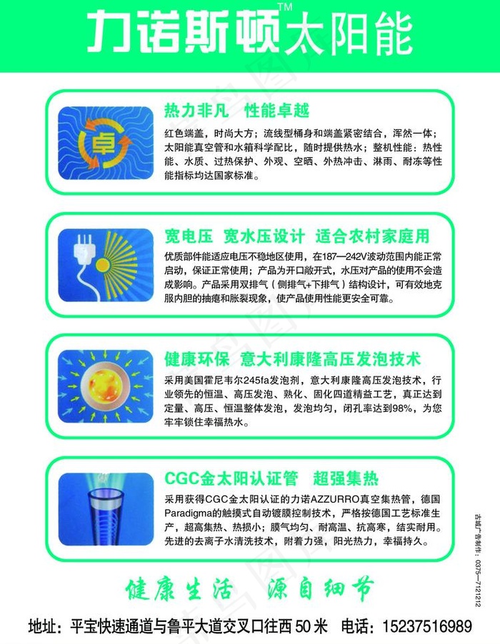 力诺斯顿太阳能图片psd模版下载