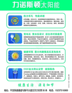 力诺斯顿太阳能图片